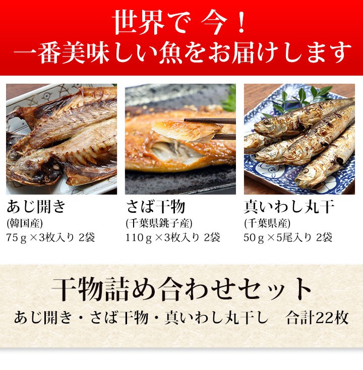 干物 送料無料 22 あじ開き さば干物 真いわし丸干し 合計22枚 干物詰め合わせセット 朝食 お酒のおつまみ お弁当のおかずに最適です Parselsorgu Com