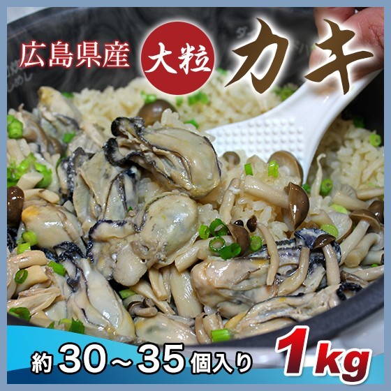 牡蠣(カキ)広島県産