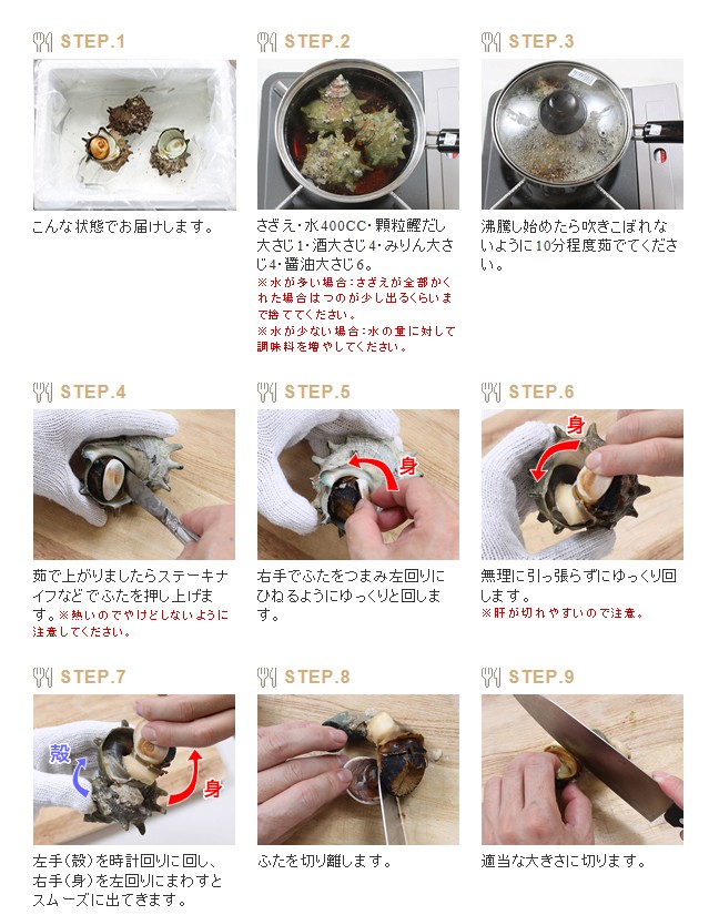 誰でも簡単 サザエのつぼ煮レシピ マルカツ市場 御宿活魚 ヤフー店 通販 Yahoo ショッピング