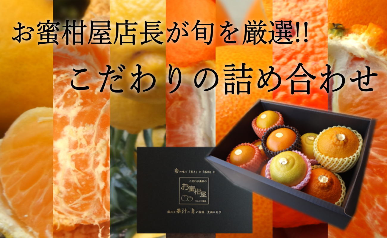こだわり農家のお蜜柑屋ヤフー店 - Yahoo!ショッピング