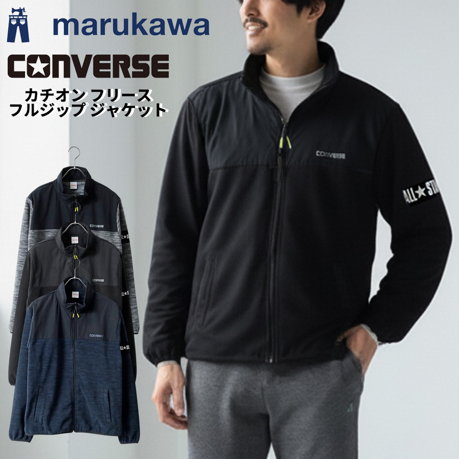CONVERSE（コンバース） フリース ジャケット メンズ レディース ユニ