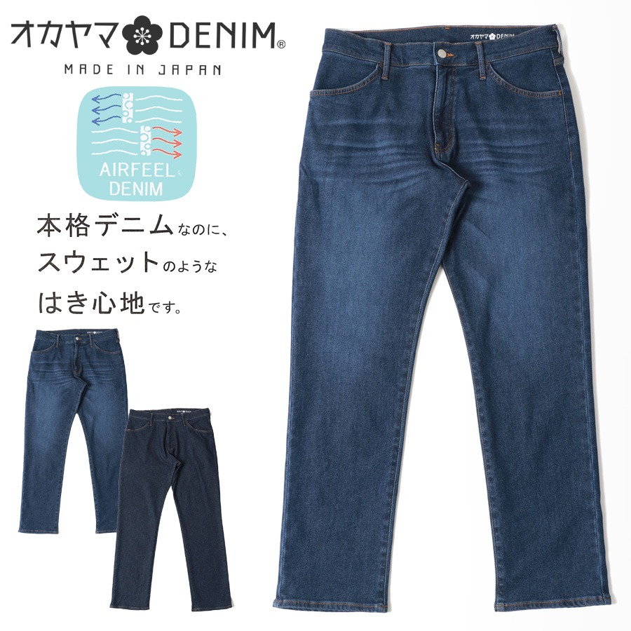 【日本製】 岡山デニム ジーンズ メンズ ストレッチ 日本製 国産 ジャパン メンズウェア
