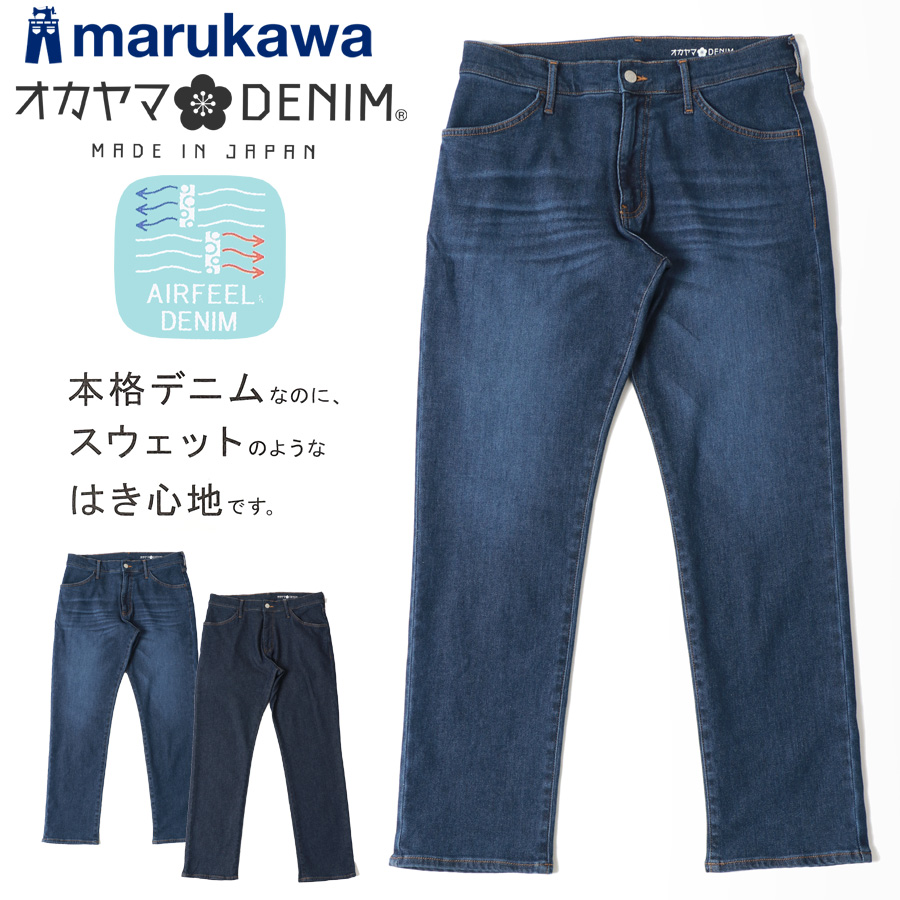 岡山デニム ジーンズ メンズ ストレッチ 日本製 国産 ジャパン