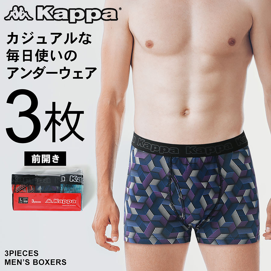 Kappa カッパ ボクサーパンツ メンズ ボクサーブリーフ 3枚組 前開き 下着 パンツ インナー アンダーウェア ブランド M L LL XL 2L｜marukawa7｜03
