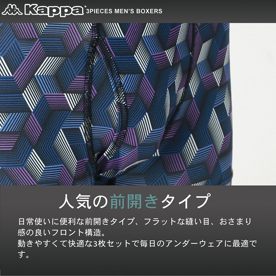 Kappa カッパ ボクサーパンツ メンズ ボクサーブリーフ 3枚組 前開き 下着 パンツ インナー アンダーウェア ブランド M L LL XL 2L｜marukawa7｜09