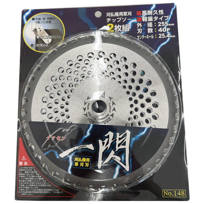 一閃　255㎜　草刈機　チップソー 関西洋鋸 一閃 いっせん 255mm×40P / 230mm×36P【40枚セット：2枚組×20