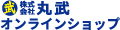 丸武オンラインショップ