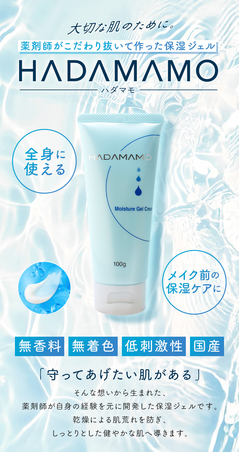 ハダマモ 乾燥肌 アトピー 100g6本セット 保湿 ジェルクリーム 無香料