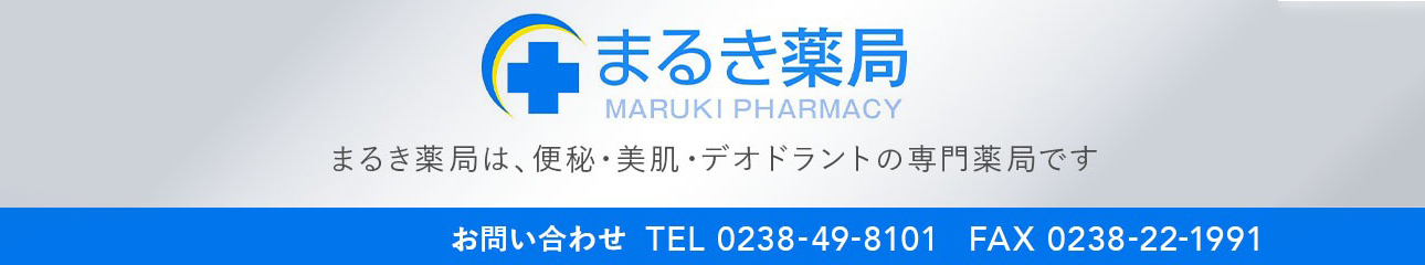まるき薬局 ヘッダー画像