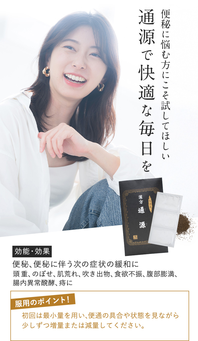 通源 高級 便秘薬 30包2個 医薬品 便秘改善 漢方 お腹 痛くなり