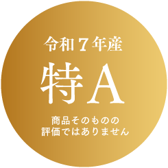 食味ランキング特A