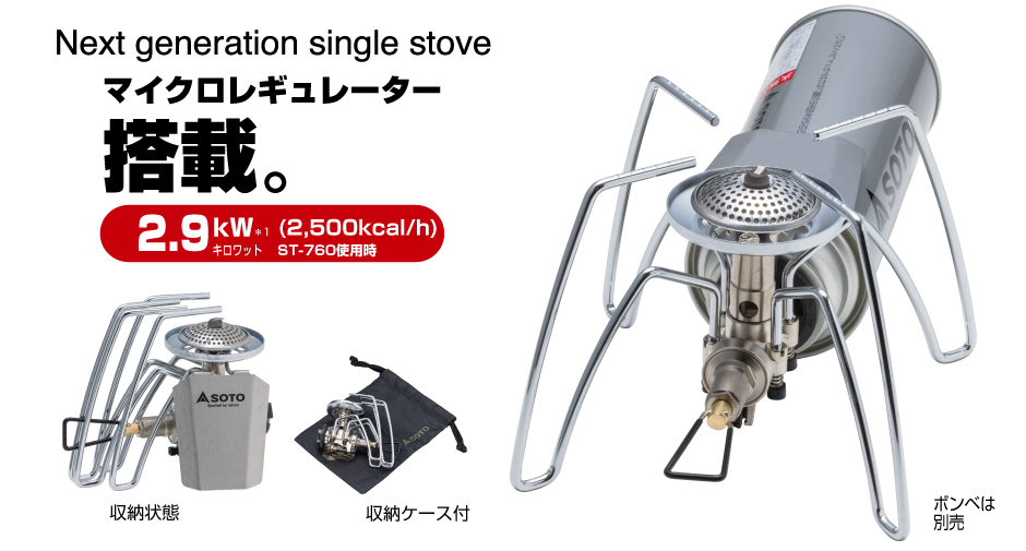 SOTO レギュレーターストーブ ST-310 CB缶用 屋外専用 コンロ