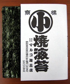千葉産江戸前海苔。マルコ海苔オリジナルです！