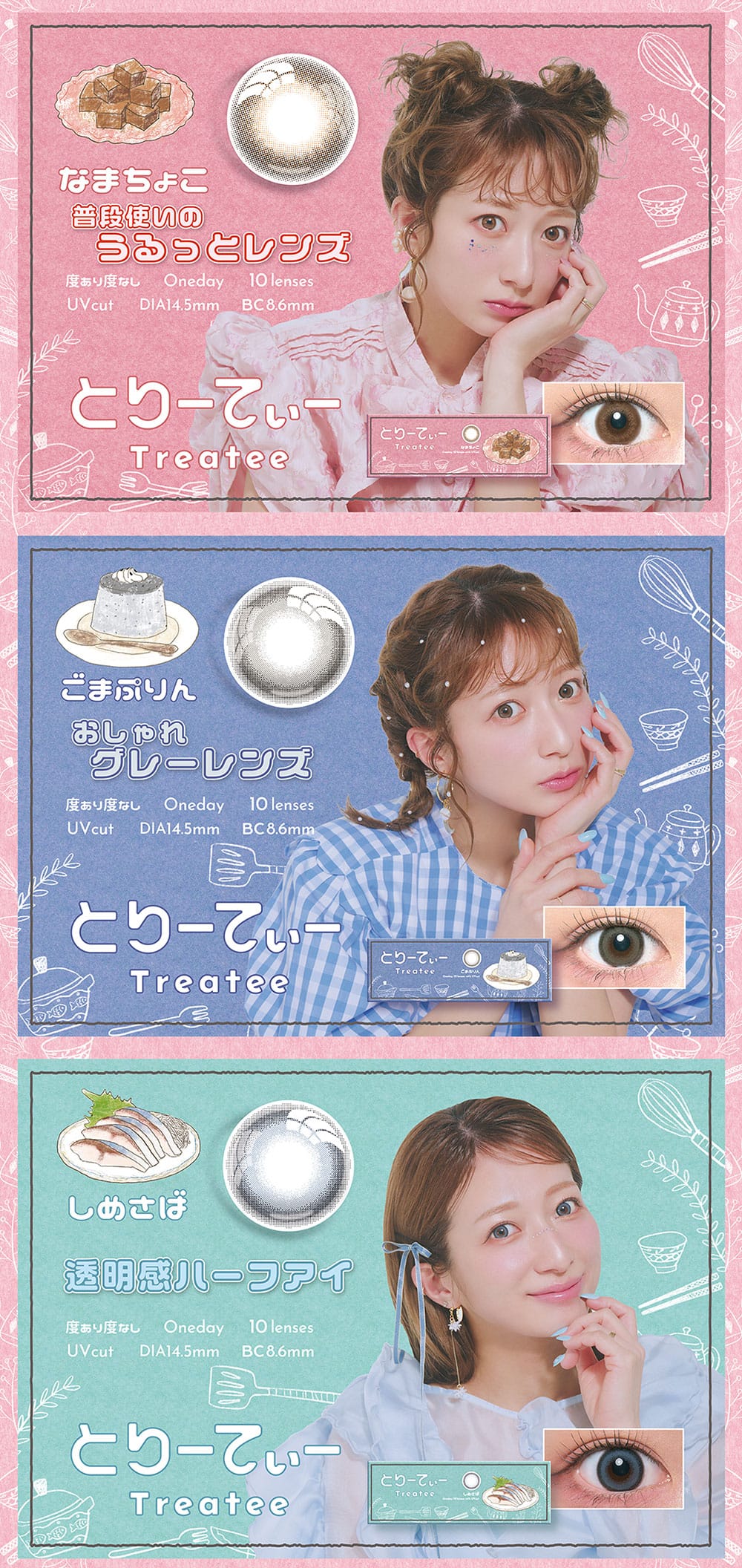 全色あり】 とりーてぃー Treatee ワンデー 1day 1日 カラコン UV