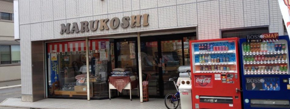 丸越ふとんヤフーショップ