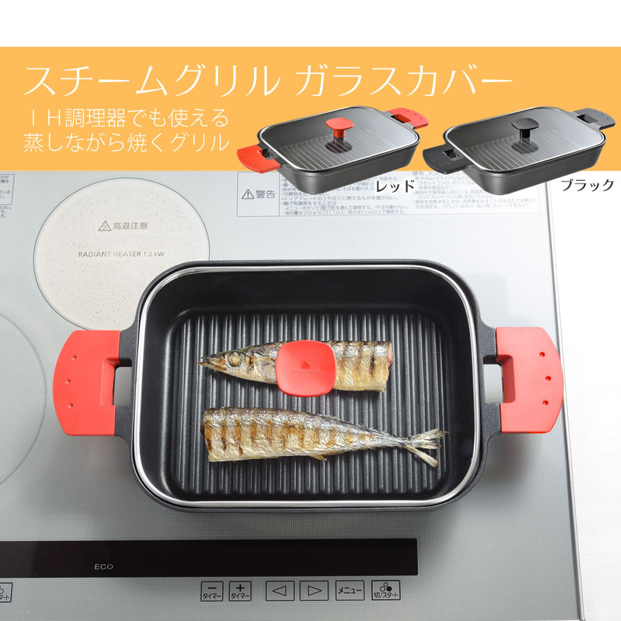 AL完売しました。 UCHICOOK ウチクック スチームグリル メタルカバー