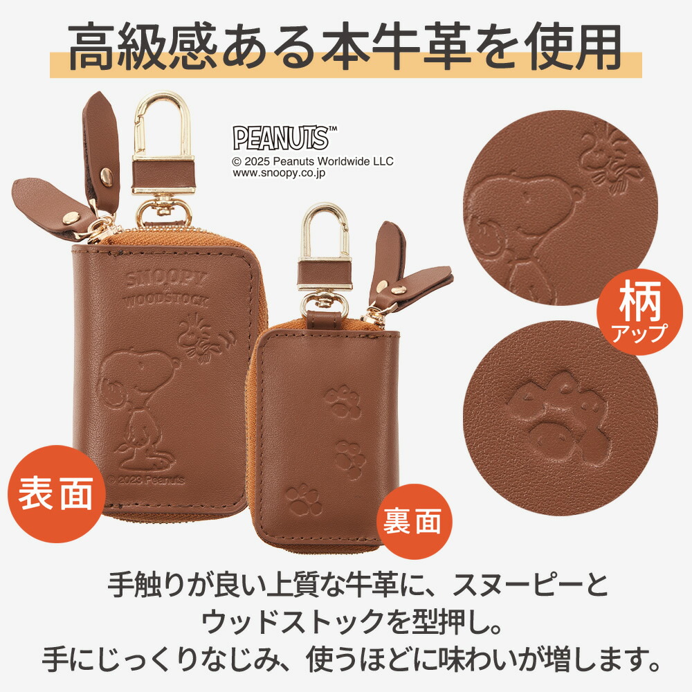 PEANUTS キーケース 小銭入れ 鍵 ケース 型押し 本革 2層式 カラビナ付