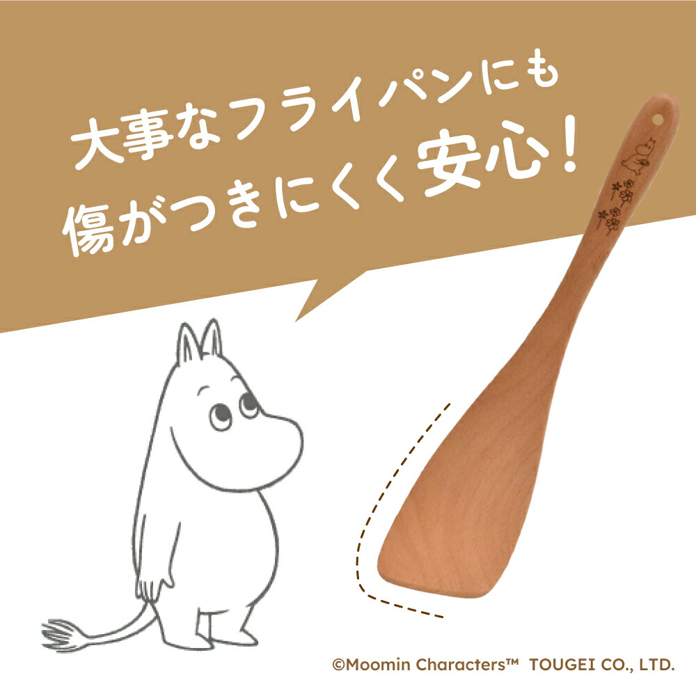 MOOMIN（ムーミン） 木製 調理器具 キッチンツール ウッド MOOMIN