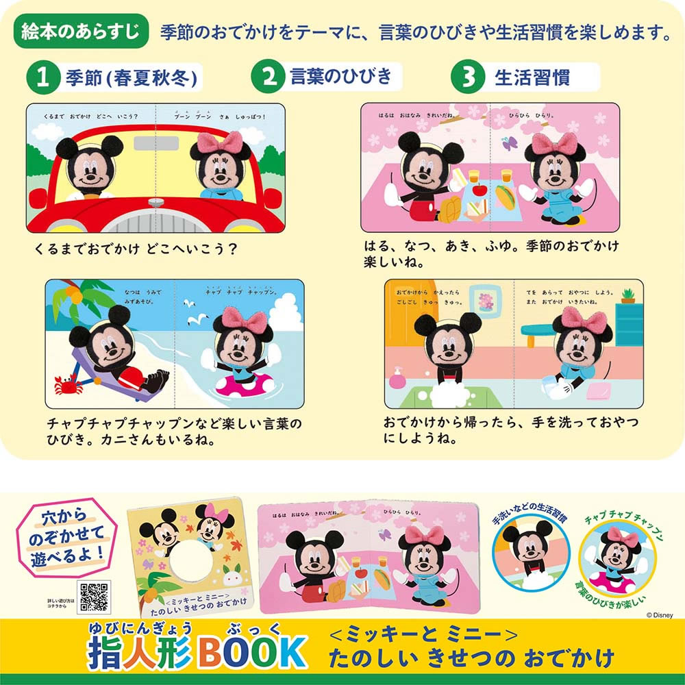 学研ステイフル ディズニー 指人形BOOK 知育玩具 絵本 遊び