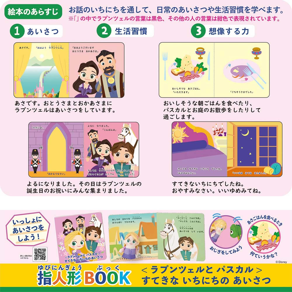 学研ステイフル ディズニー 指人形BOOK 知育玩具 絵本 遊び