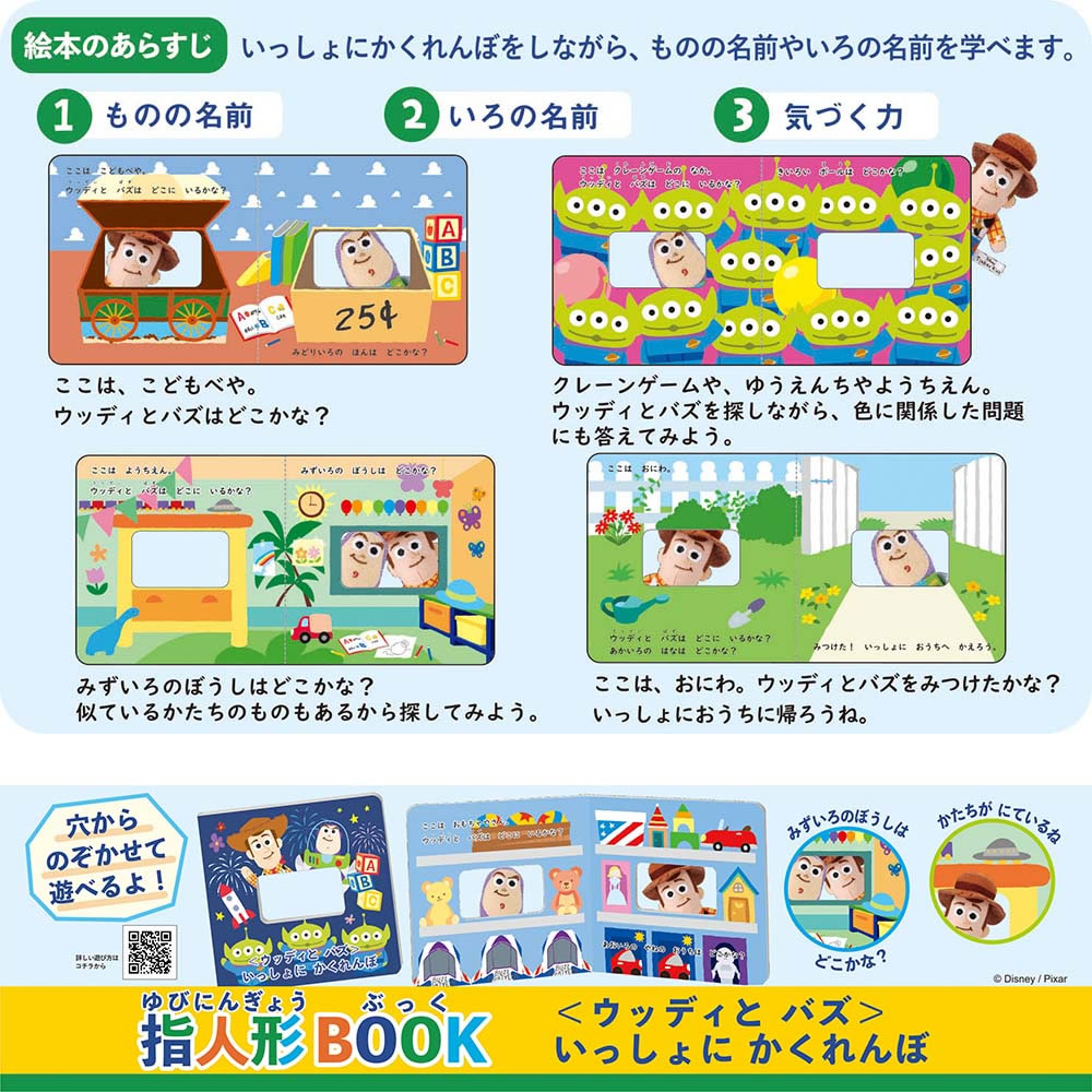 学研ステイフル ディズニー 指人形BOOK 知育玩具 絵本 遊び 子ども