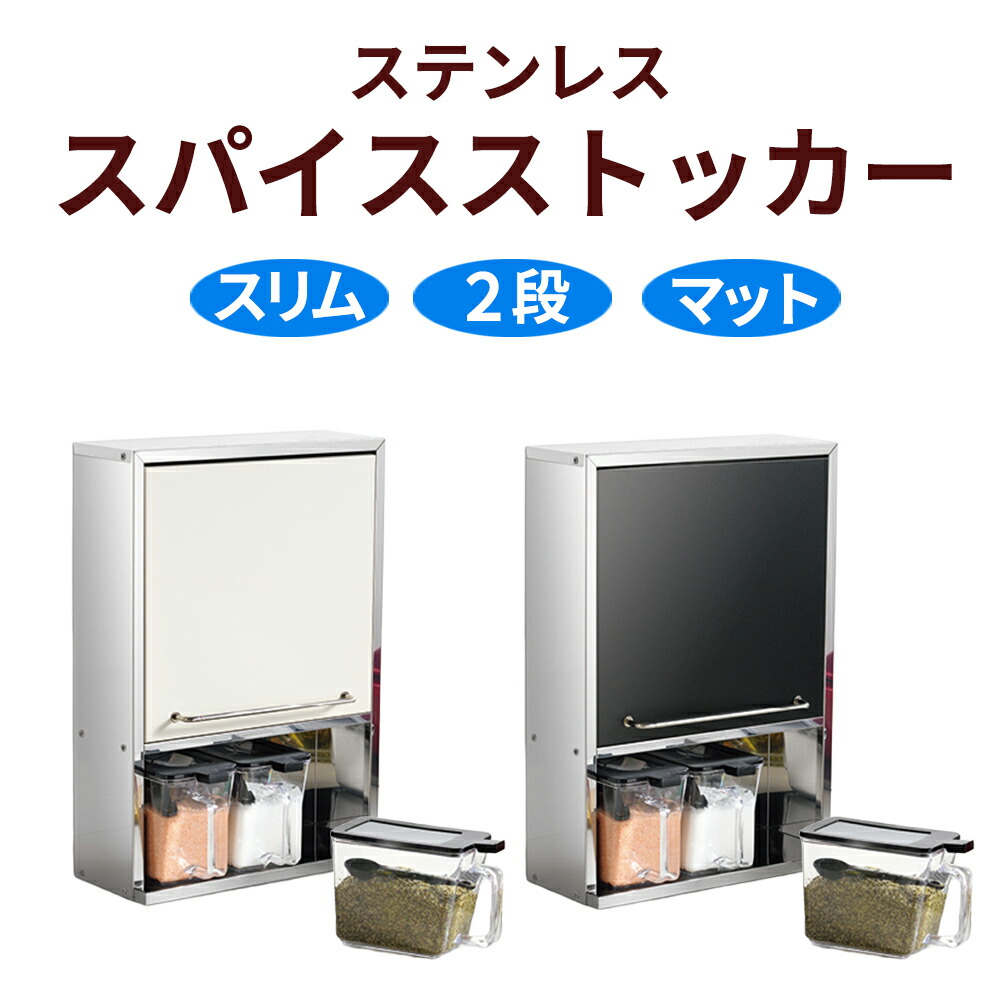 スリム キッチン 調味料入れ スパイスラック 調味料ラック 扉付き
