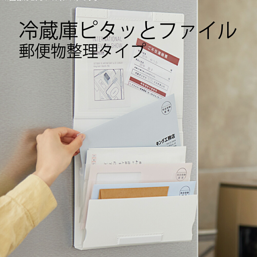 KING JIM キングジム 整理 小物 収納 シンプル ポケット 冷蔵庫