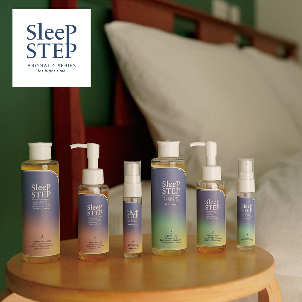SLEEP STEP アロマティックバスミルク200ml 入浴剤 スキンケア お