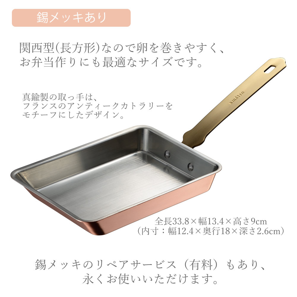 ameiro（オークス） 玉子焼き12 銅製 卵焼き 玉子焼き フライパン 厚