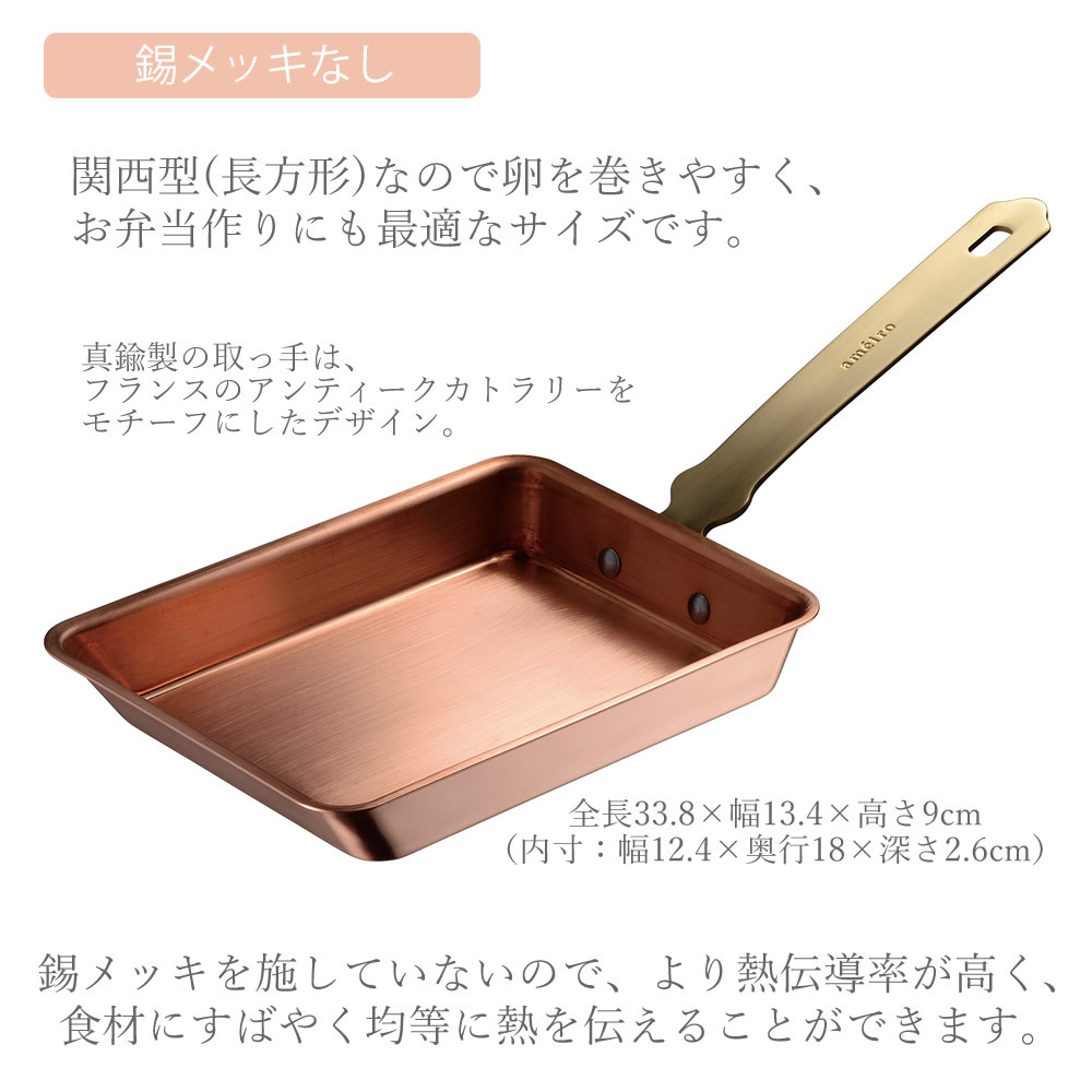 ameiro 純銅製 玉子焼きフライパン アメイロ オークス 玉子焼き12 銅製