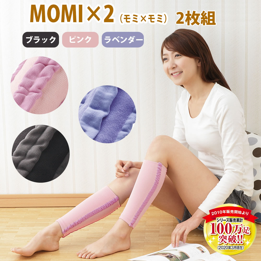 メイダイ MOMI×2（モミ×モミ） ふくらはぎ 着圧サポーター 足のむくみ