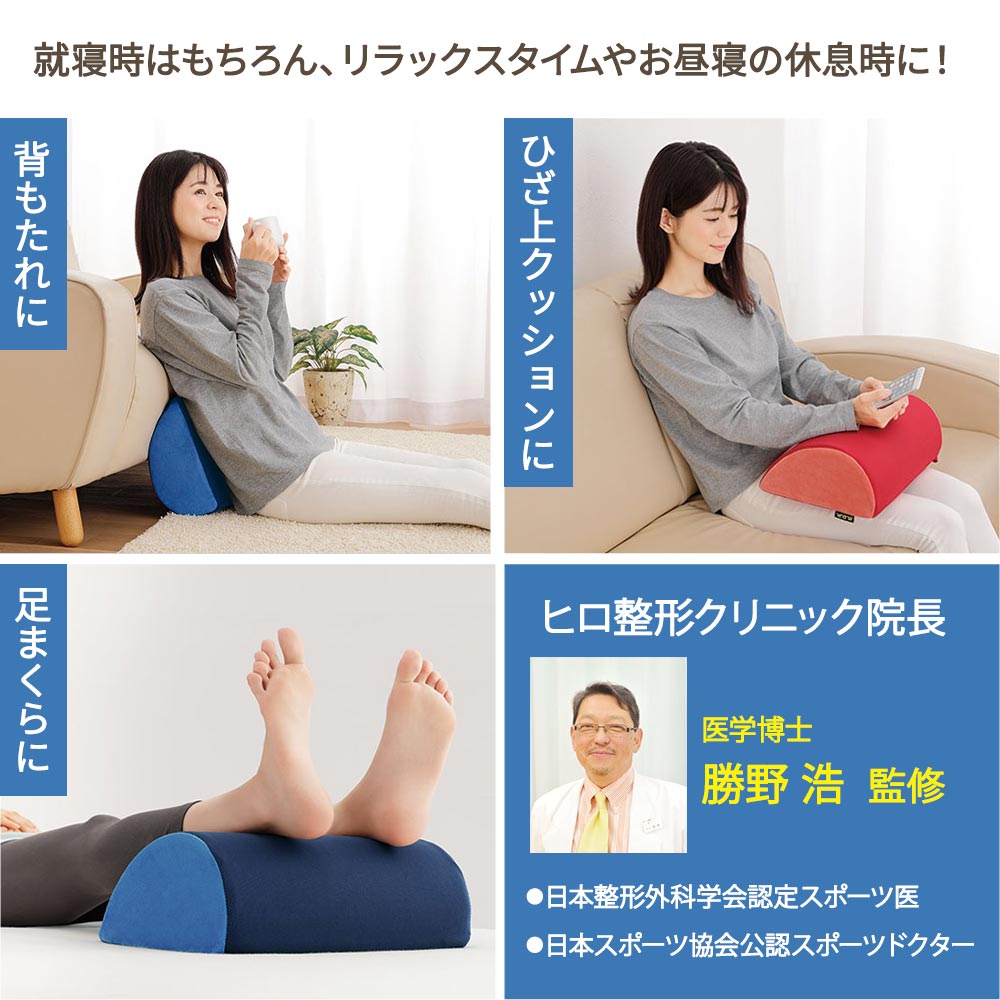 ひざ枕 反り腰 腰痛 膝立て フットピロー クッション 腰ケア用品
