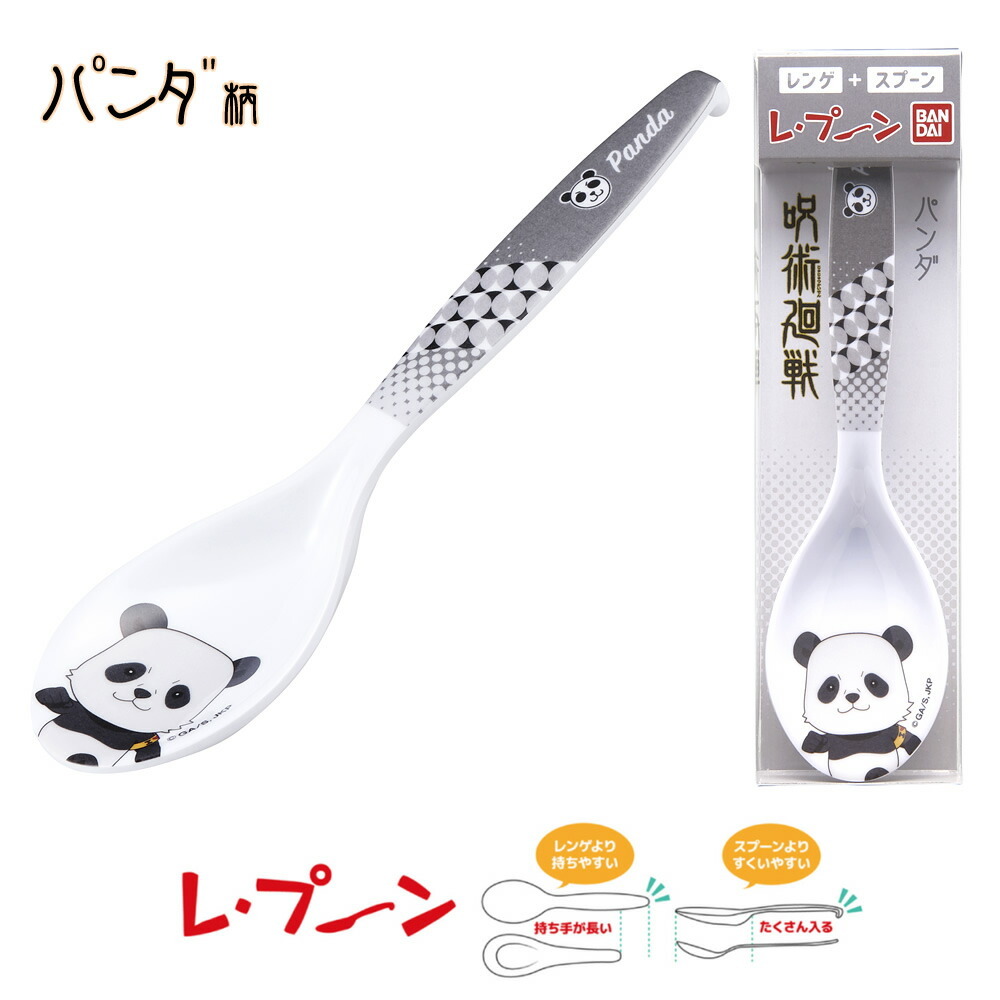 呪術廻戦 レ・プーン 食器 スプーン キッズ 子供 れぷーん レプーン 食