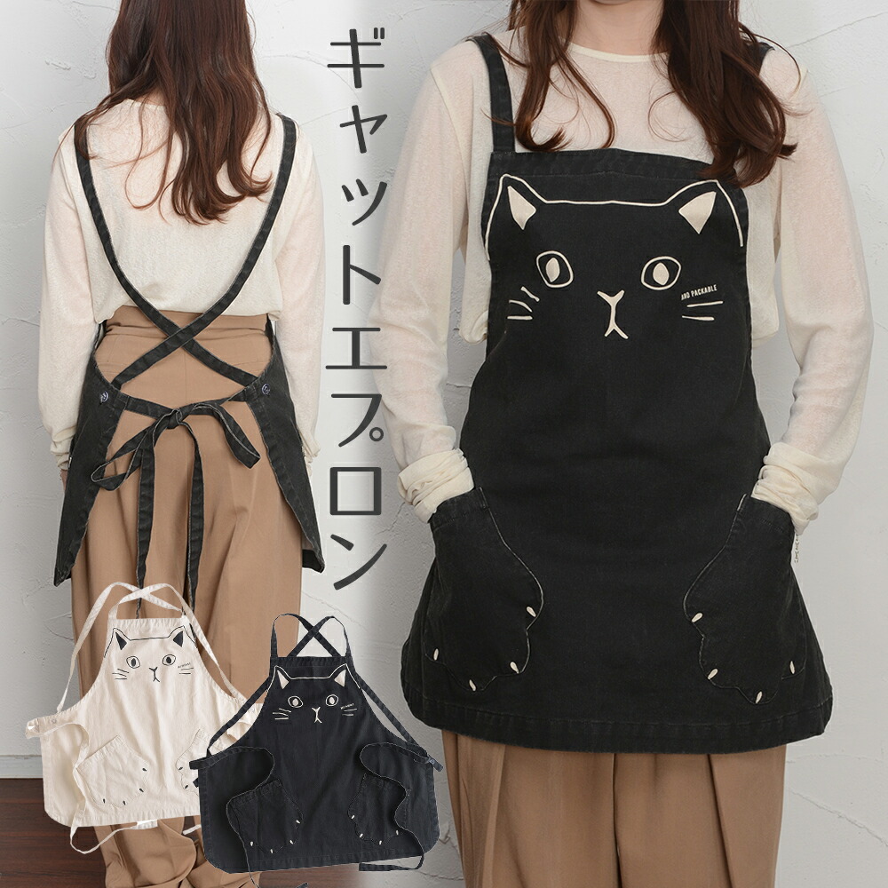 エプロン レディース 大人 ギャットエプロン ギャット 料理 可愛い