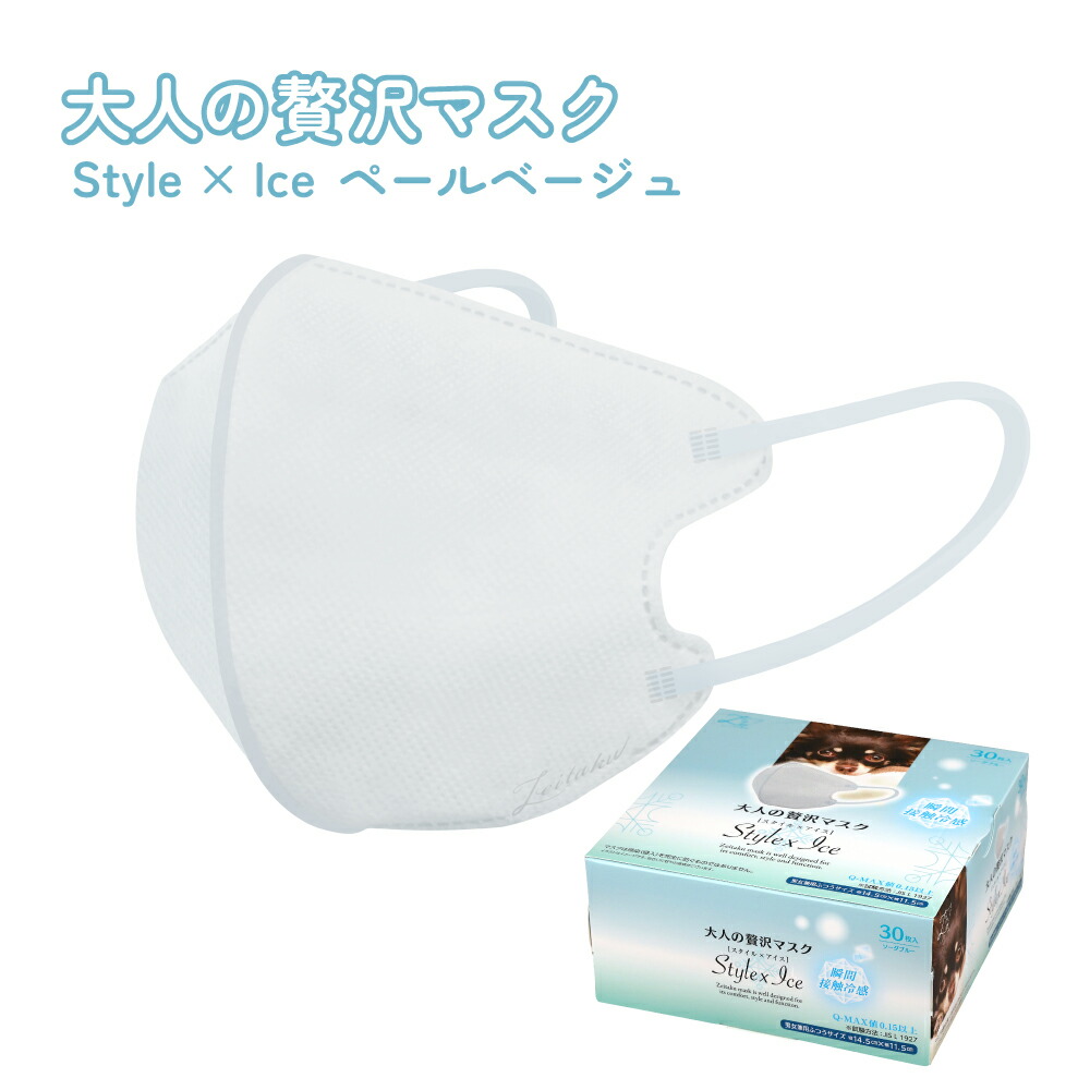 衛生用品 マスク 接触冷感 ひんやり 肌なじみ ピンク ベージュ