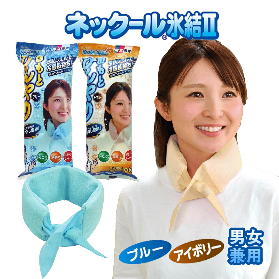 暑さ対策・冷却グッズ Yuki ケンユー 暑さ対策グッズ 冷却ジェル スポーツ ウォーキング レジャー