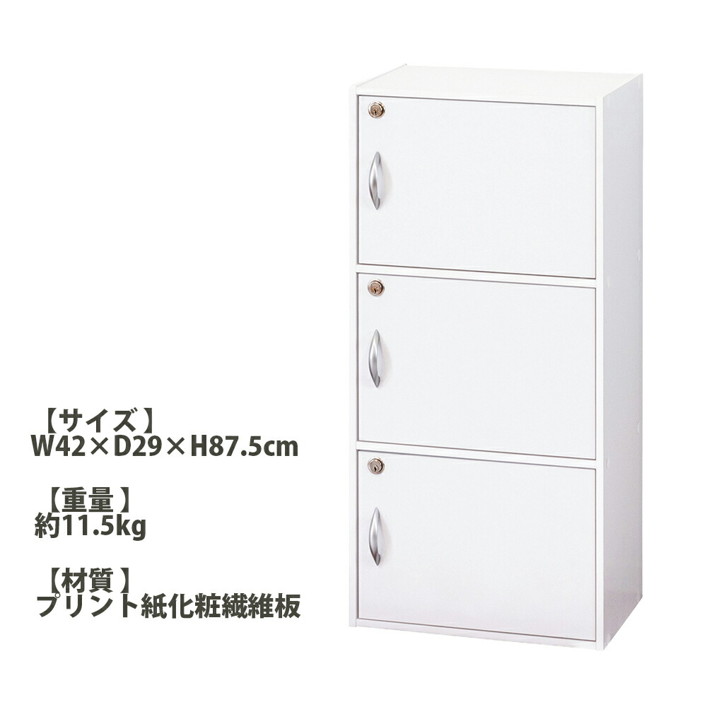 カラボ 収納用品 整理整頓 鍵付き カラーボックス 収納ボックス 扉付き