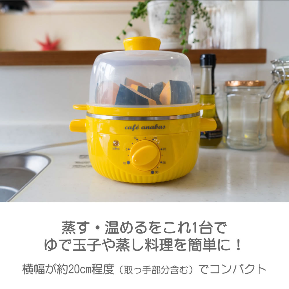 ゆで玉子名人＆かんたん蒸し器（1段） SE-001 蒸す 温める ゆで玉子