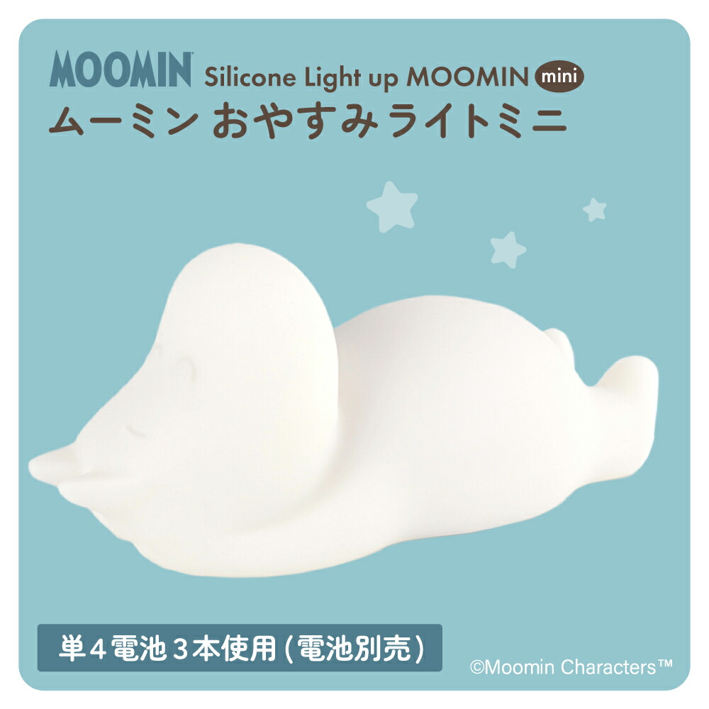MOOMIN おやすみライトミニ (ムーミン)◇間接照明 寝室 ムーミン