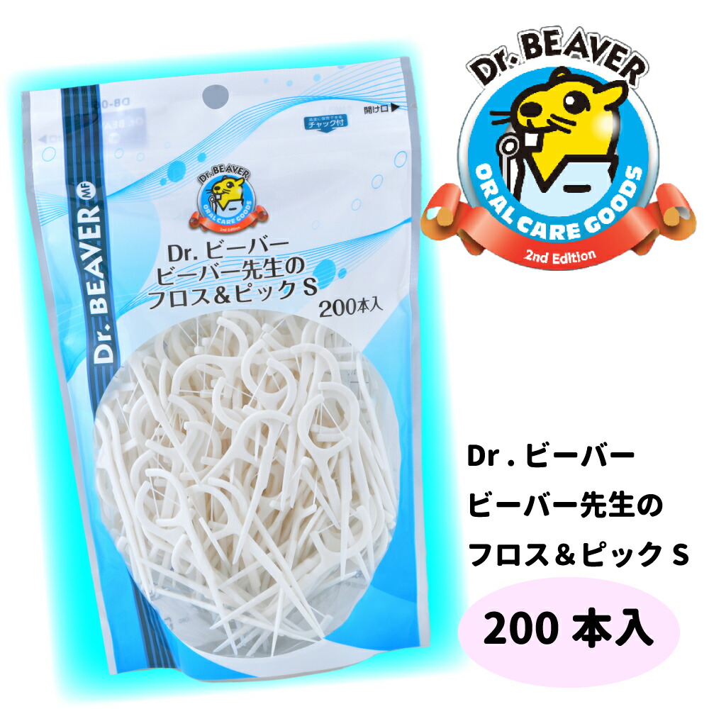UFCサプライ Dr.ビーバー ビーバー先生のフロス＆ピックS 200本
