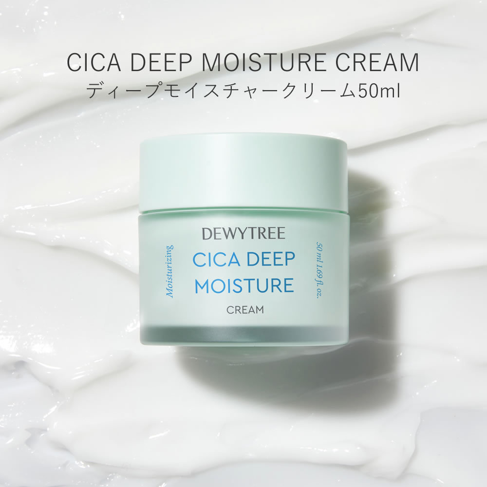 シカ クリーム 保湿 CICAディープモイスチャークリーム50ml 韓国コスメ ツボクサエキス