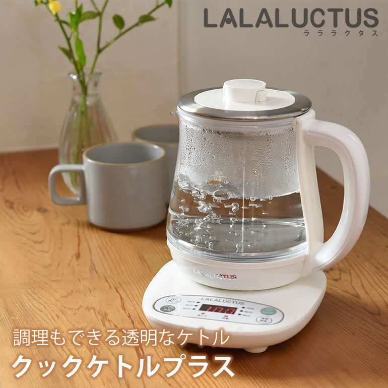 ケトル 11枚 ポット LALALACTUS クックケトルプラス SE6311 電気ケトル