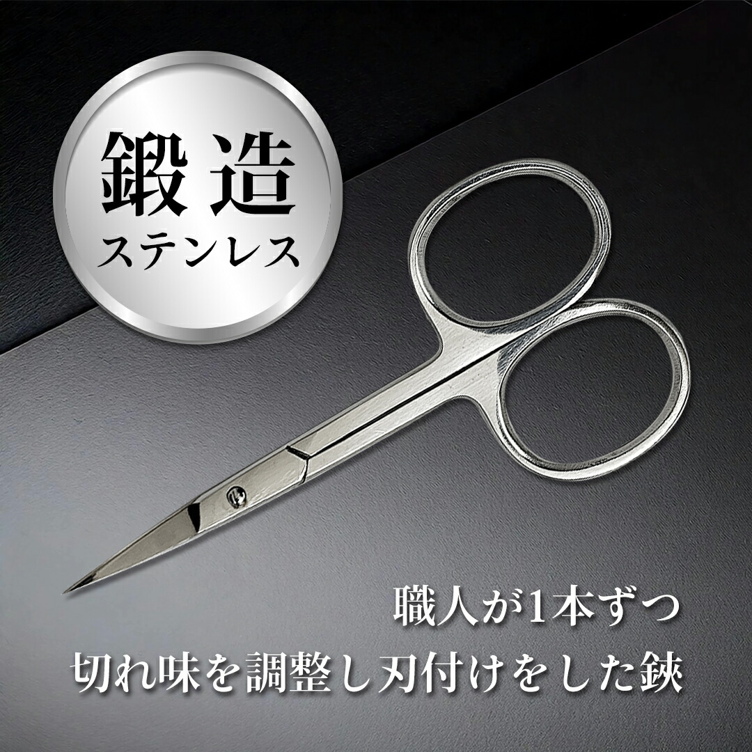 まゆげ用はさみ CGBE 極細眉毛ハサミ 精密先端 高級ステンレス製