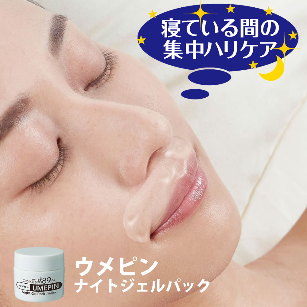 C.R.E.A.M（クリーム） ウメピン 25g ナイトパック ナイトゲルパック
