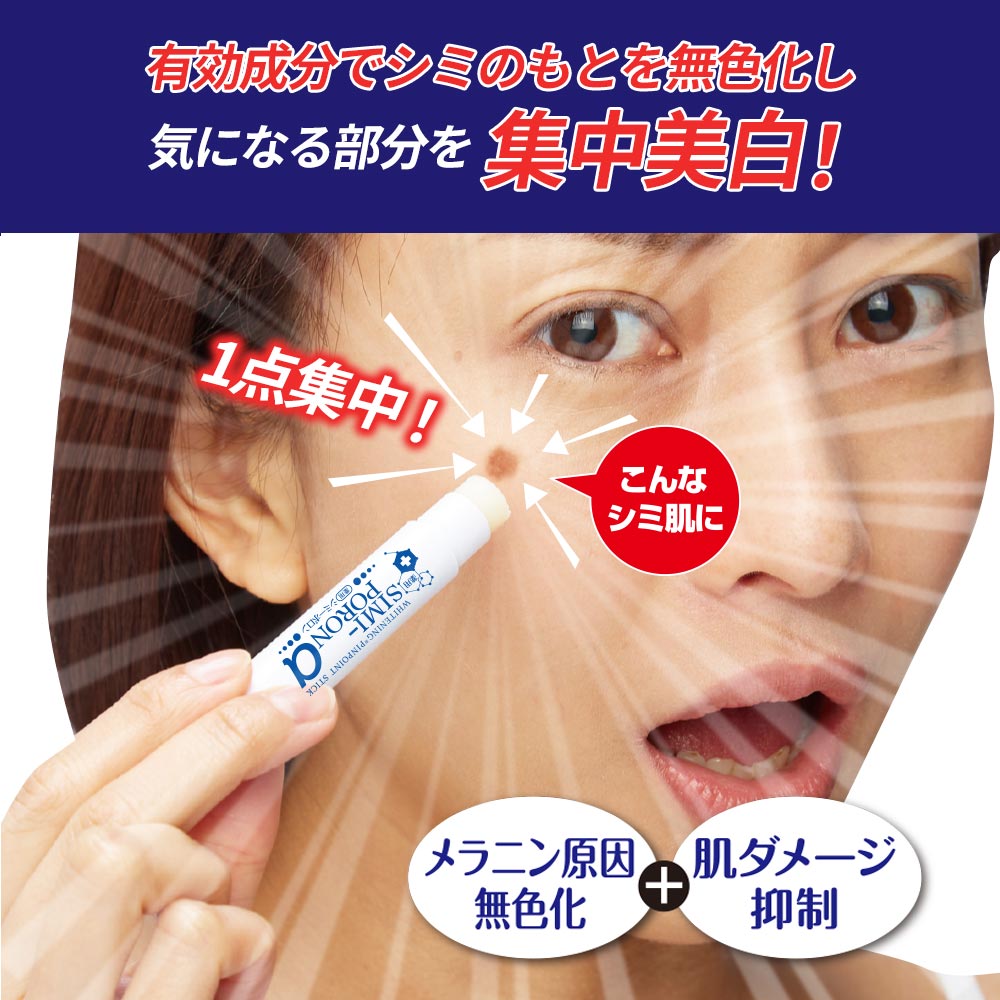 マイノロジ 薬用シミーポロンスティックα 3g シミ シミ対策 メラニン