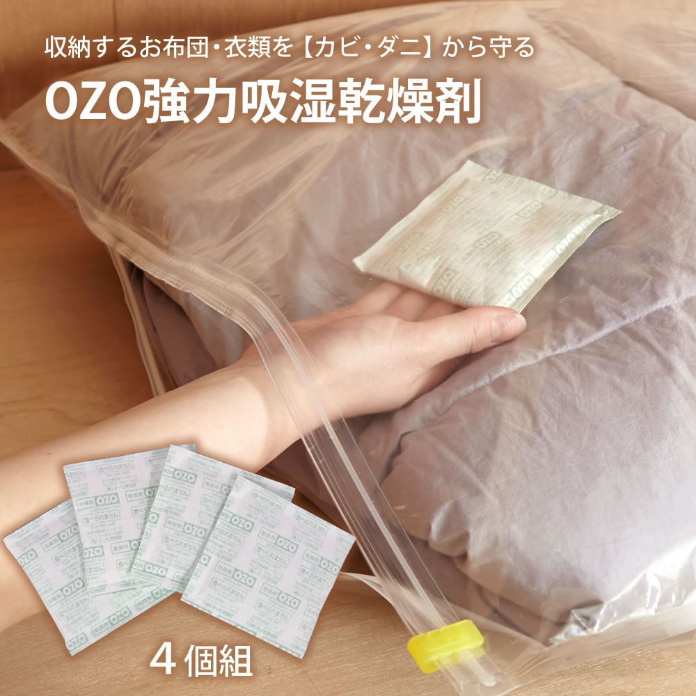 OZO強力吸湿乾燥剤 4個組×1個 除湿 吸水 湿気 乾燥 押入れ 収納
