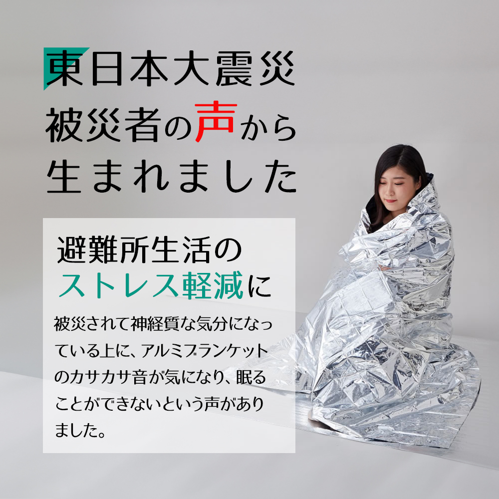 災害時備品2層構造コンパクトブランケット12個エマージェンシート