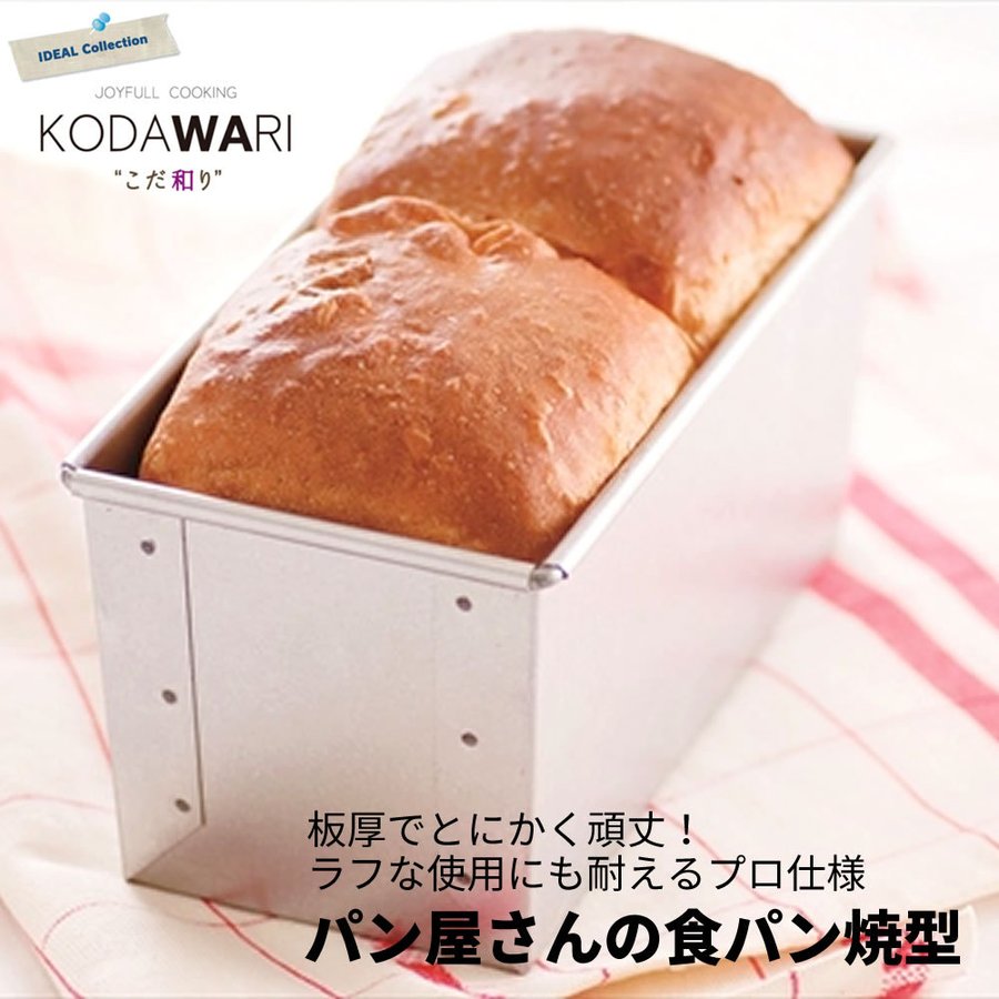 パン屋さんの食パン焼型（フタ付）1.5斤用 パン作り 型 食パン 山型