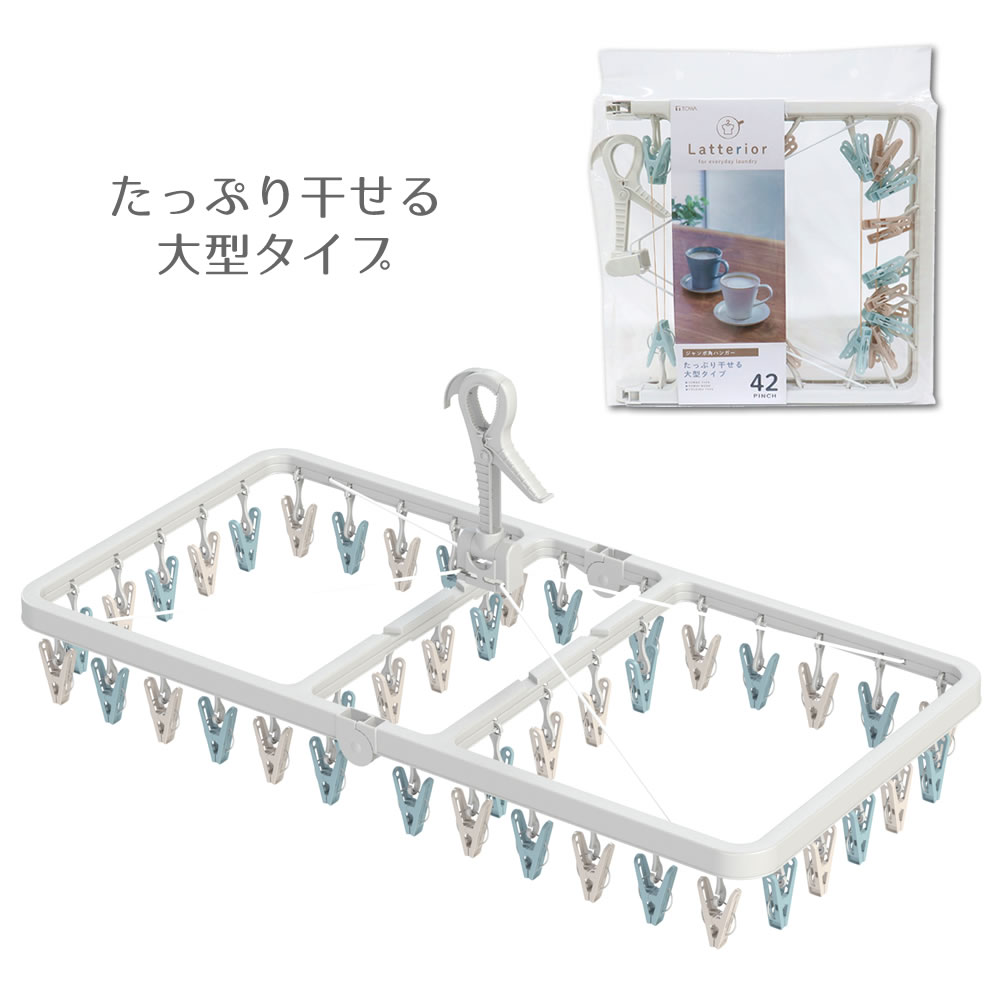 LTR ジャンボ角ハンガー 42P ピンチハンガー 洗濯物干し ピンチ42個