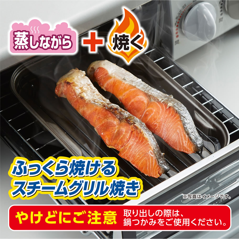 魚焼きグリル ヘルシー調理 油カット アミ付き グリル＆トースター